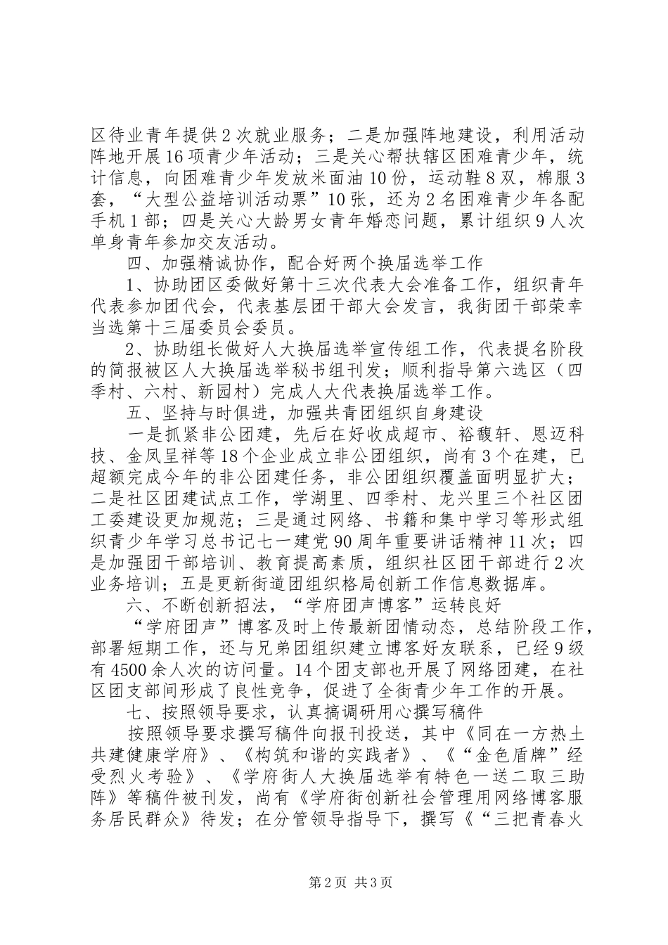 社区街团工委年终总结_第2页