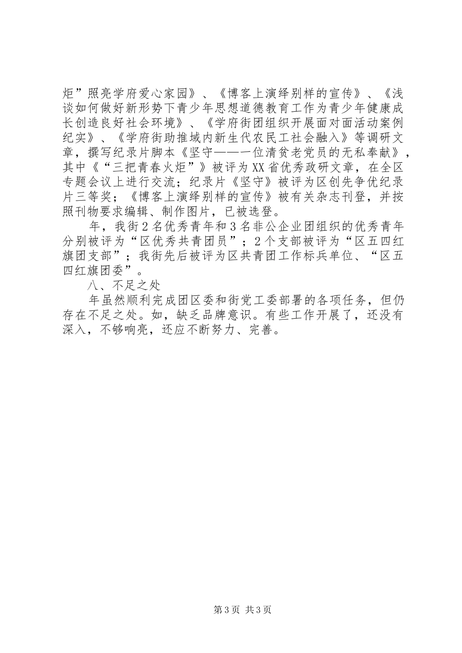 社区街团工委年终总结_第3页