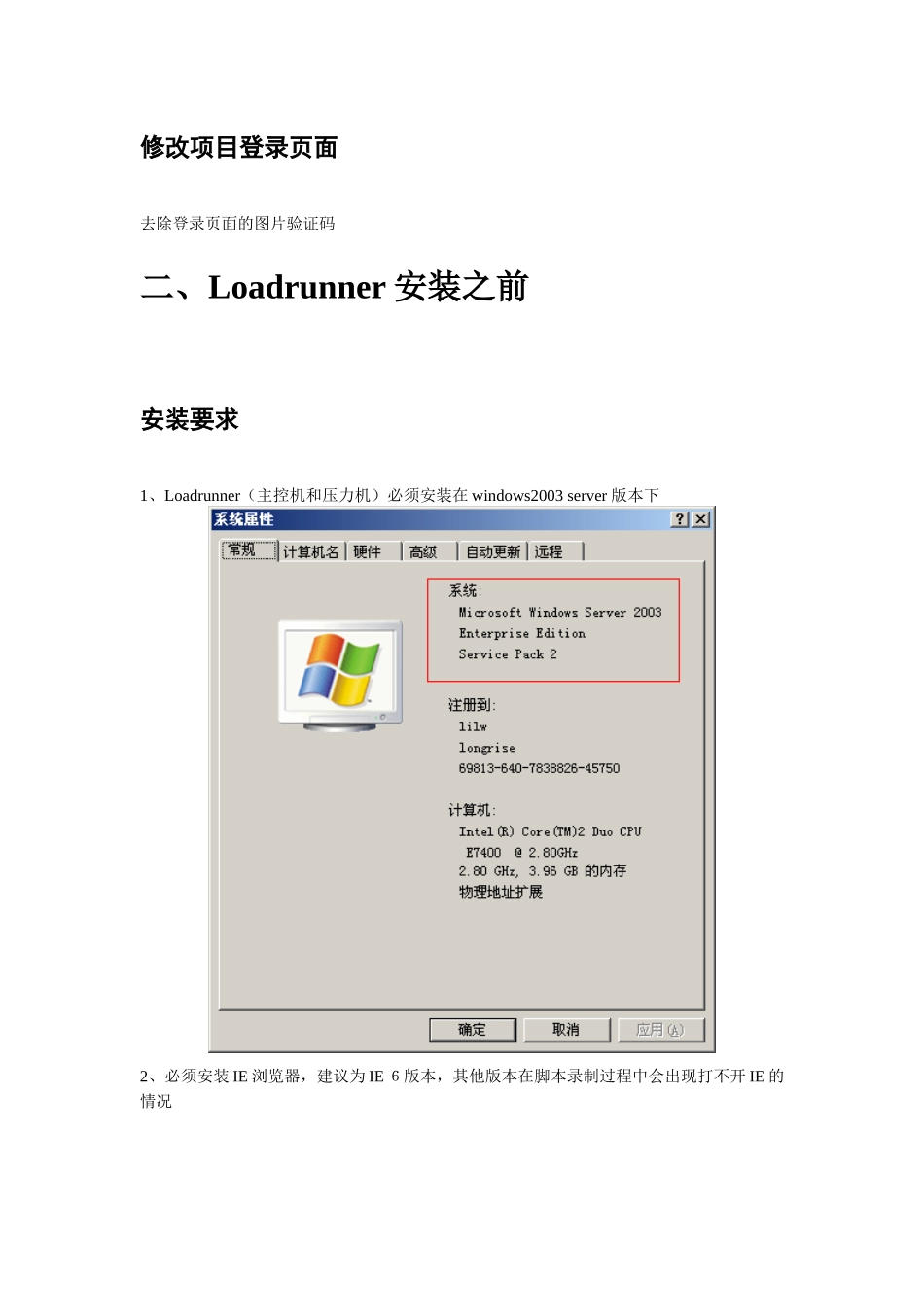 人力资源-LoadRunner压力测试_第3页