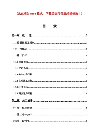 步行街商场施工组织设计概述