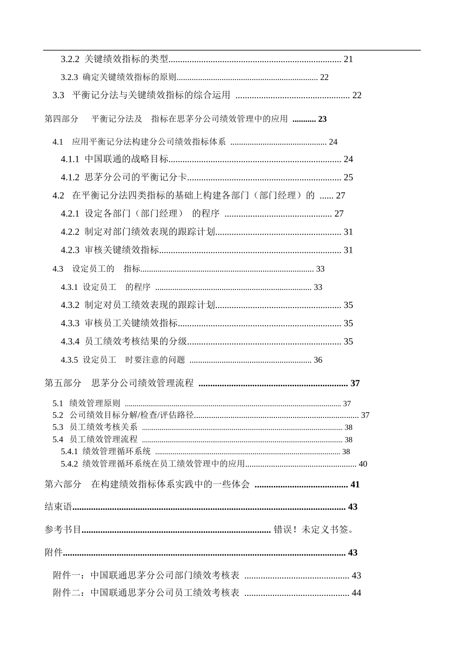 中国联通平衡记分法与关键绩效指标_第3页