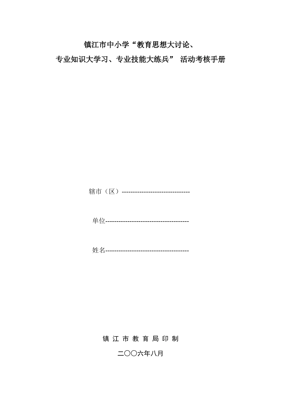 三大活动考核_第1页