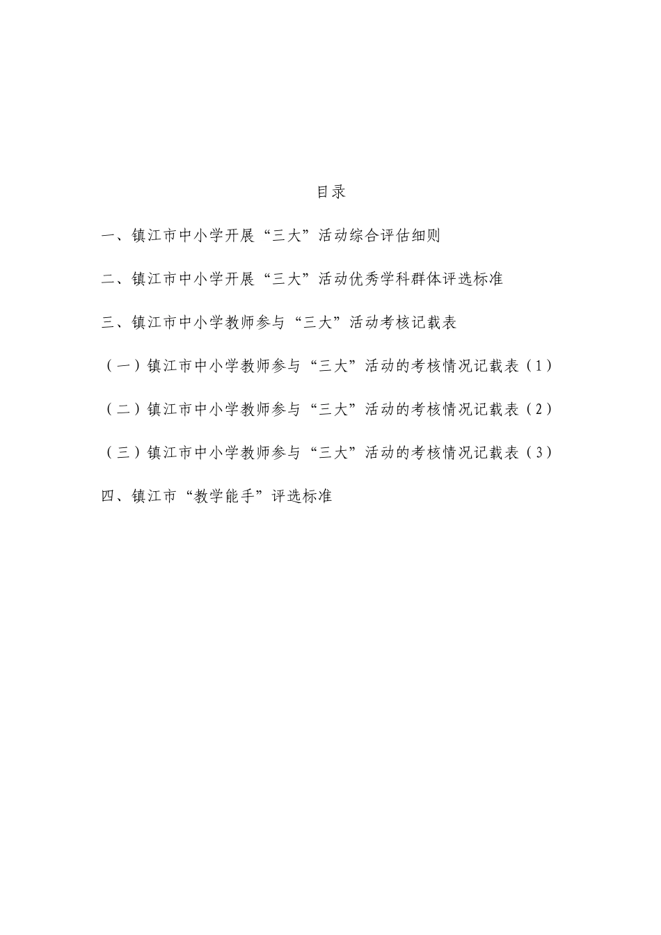 三大活动考核_第2页