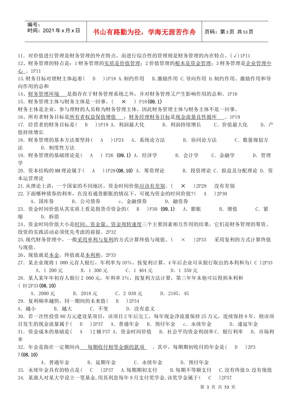 江苏财务管理(27092)南大内部资料_第3页