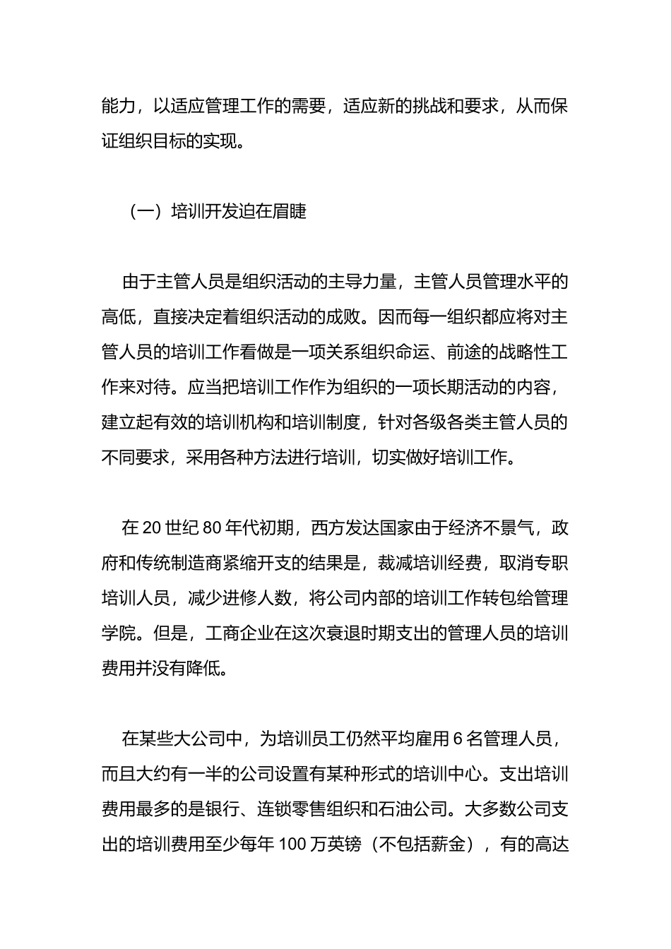 企业员工培训实战技巧_第2页
