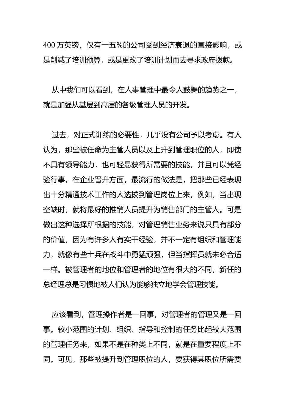 企业员工培训实战技巧_第3页