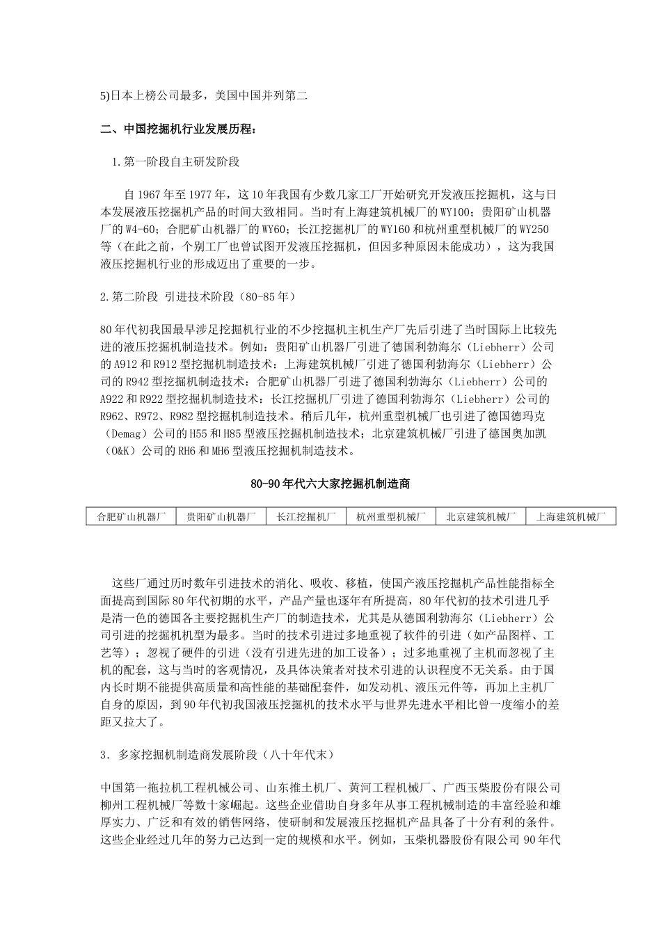 培训教材行业简介_第2页