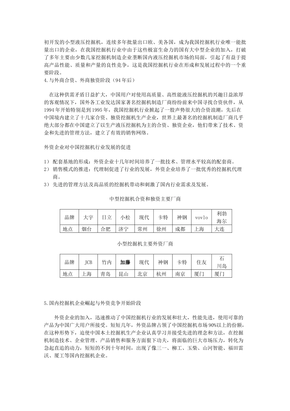 培训教材行业简介_第3页
