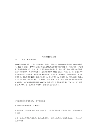 培训教材行业简介