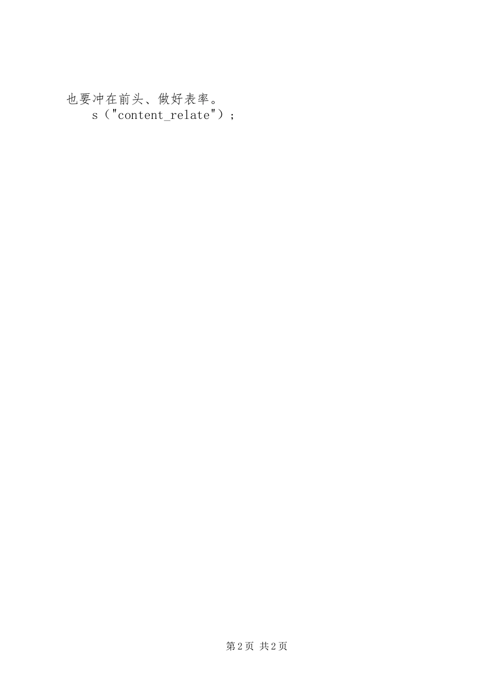 街道工作人员科学防控新冠肺炎个人工作总结_第2页