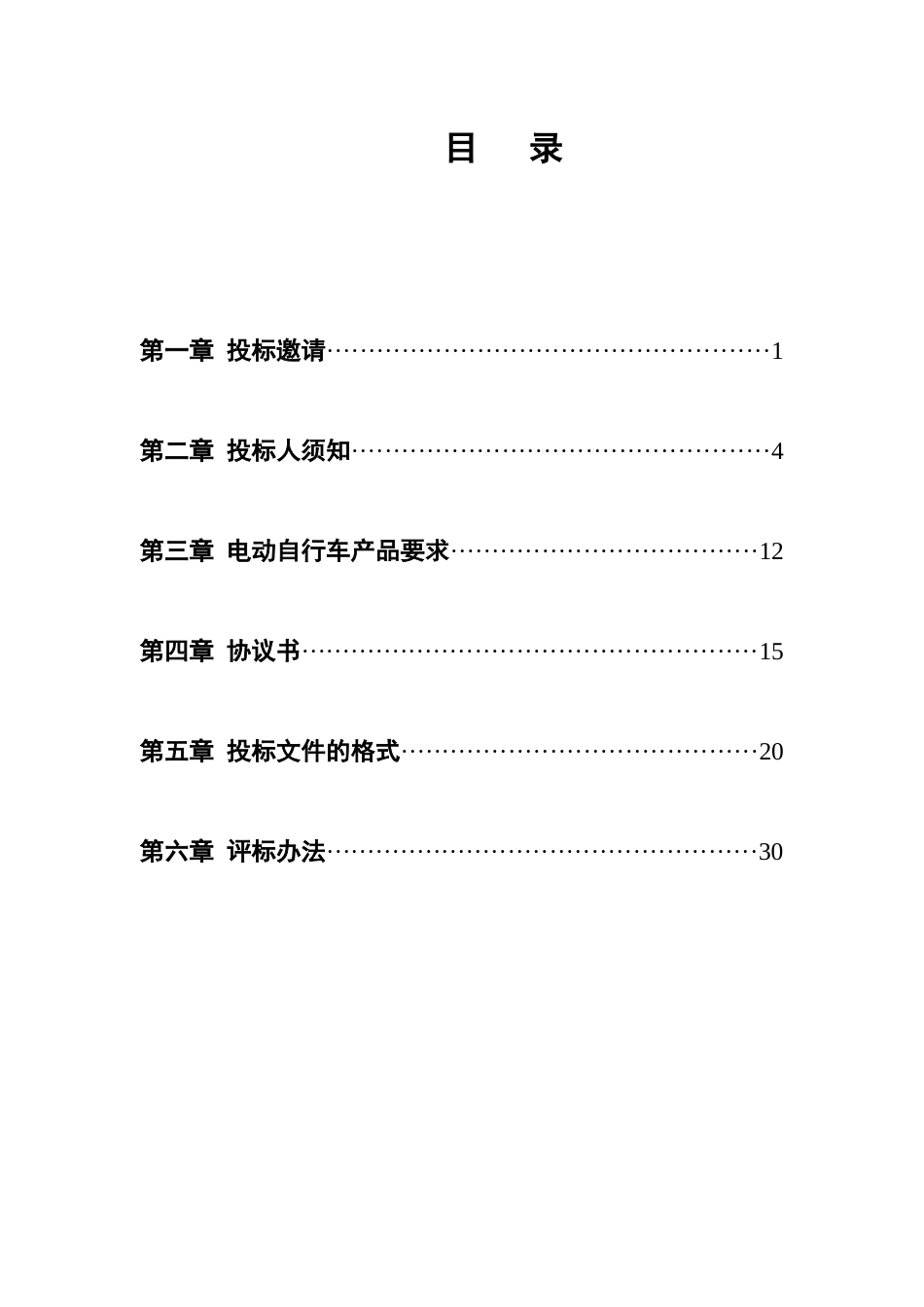 江西省新增家电下乡产品电动车招标文件（发售稿）_第3页