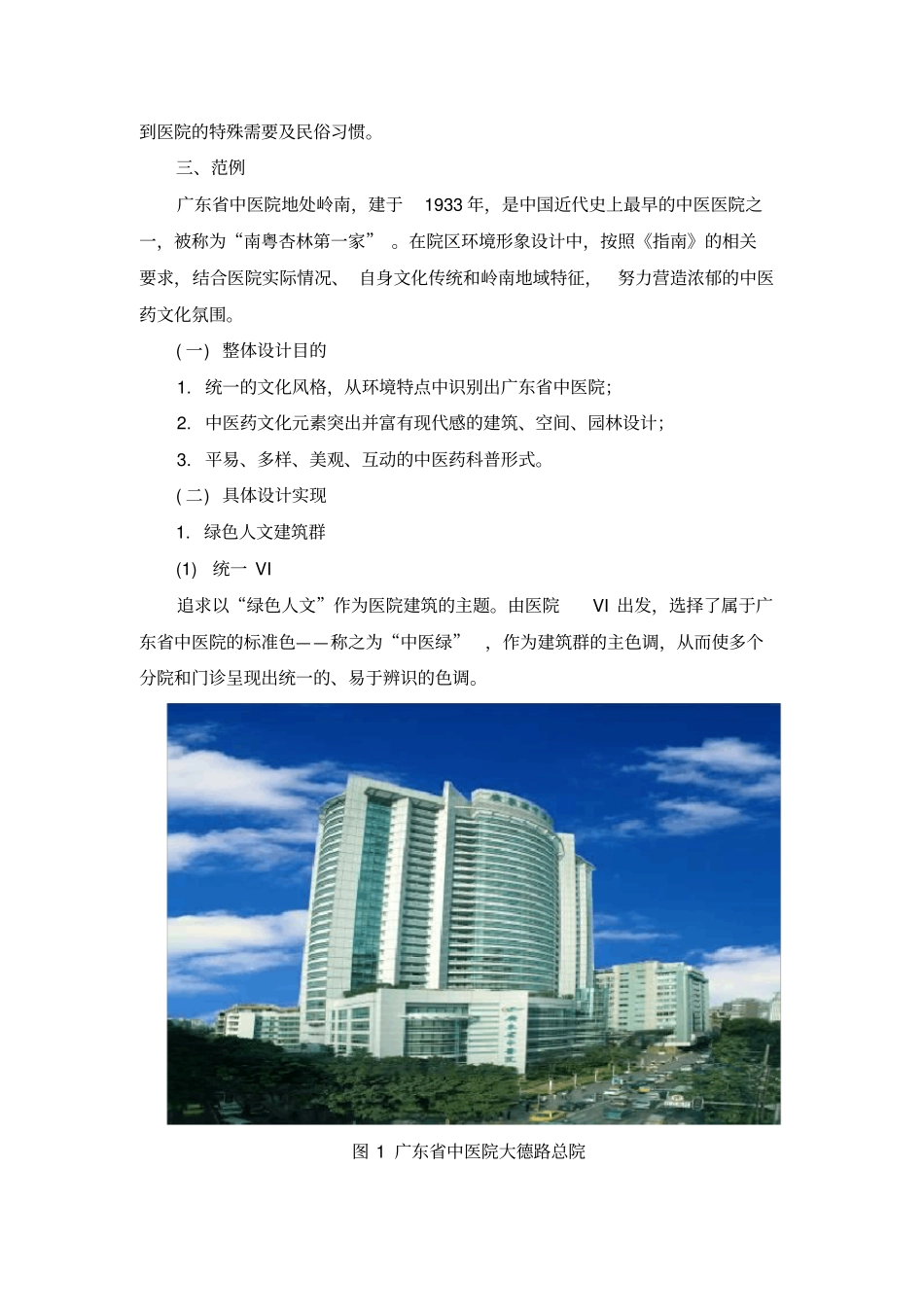 中医医院院区环境形象建设范例_第2页