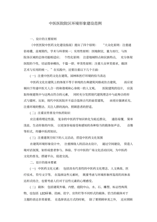 中医医院院区环境形象建设范例