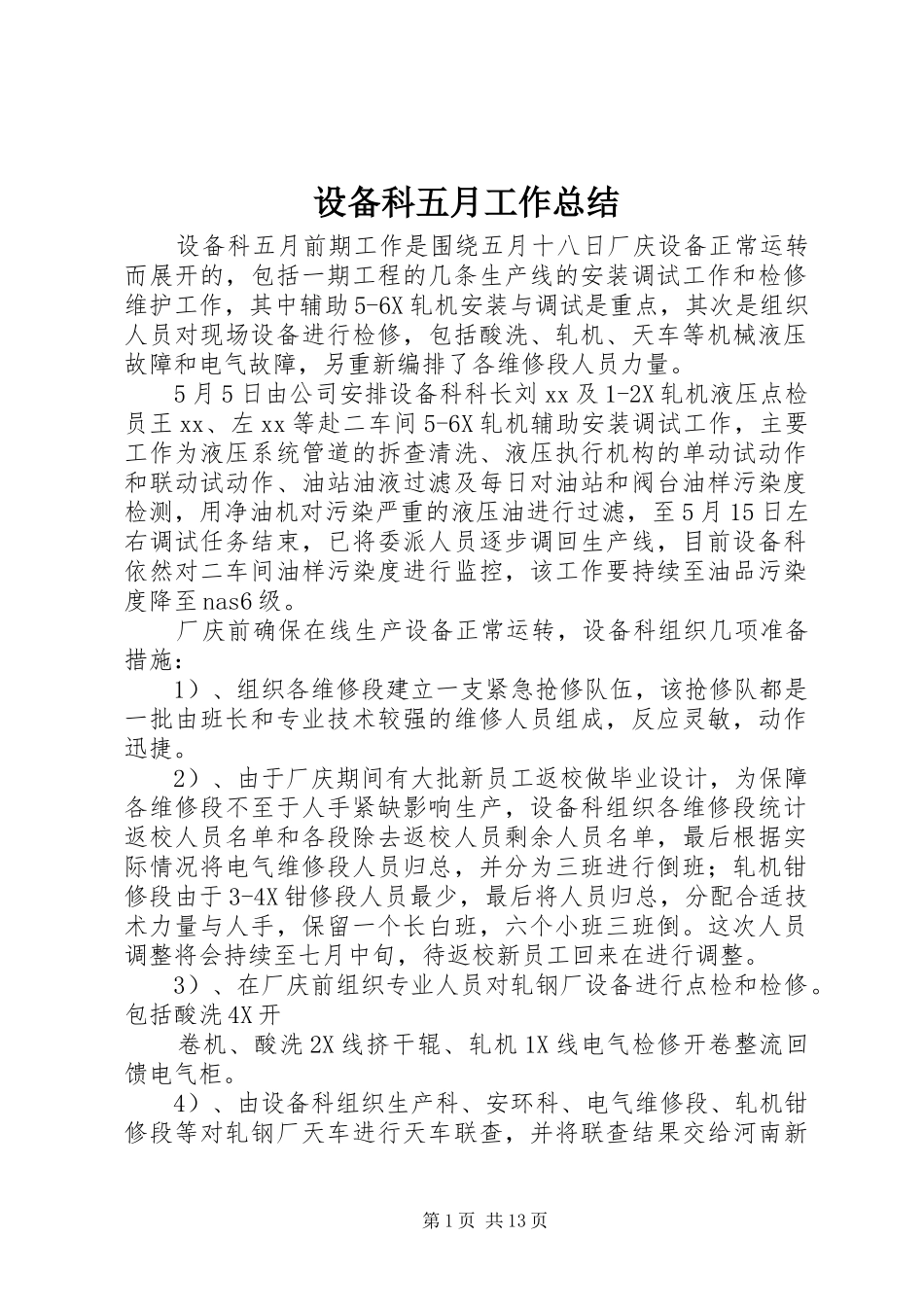 设备科五月工作总结_第1页