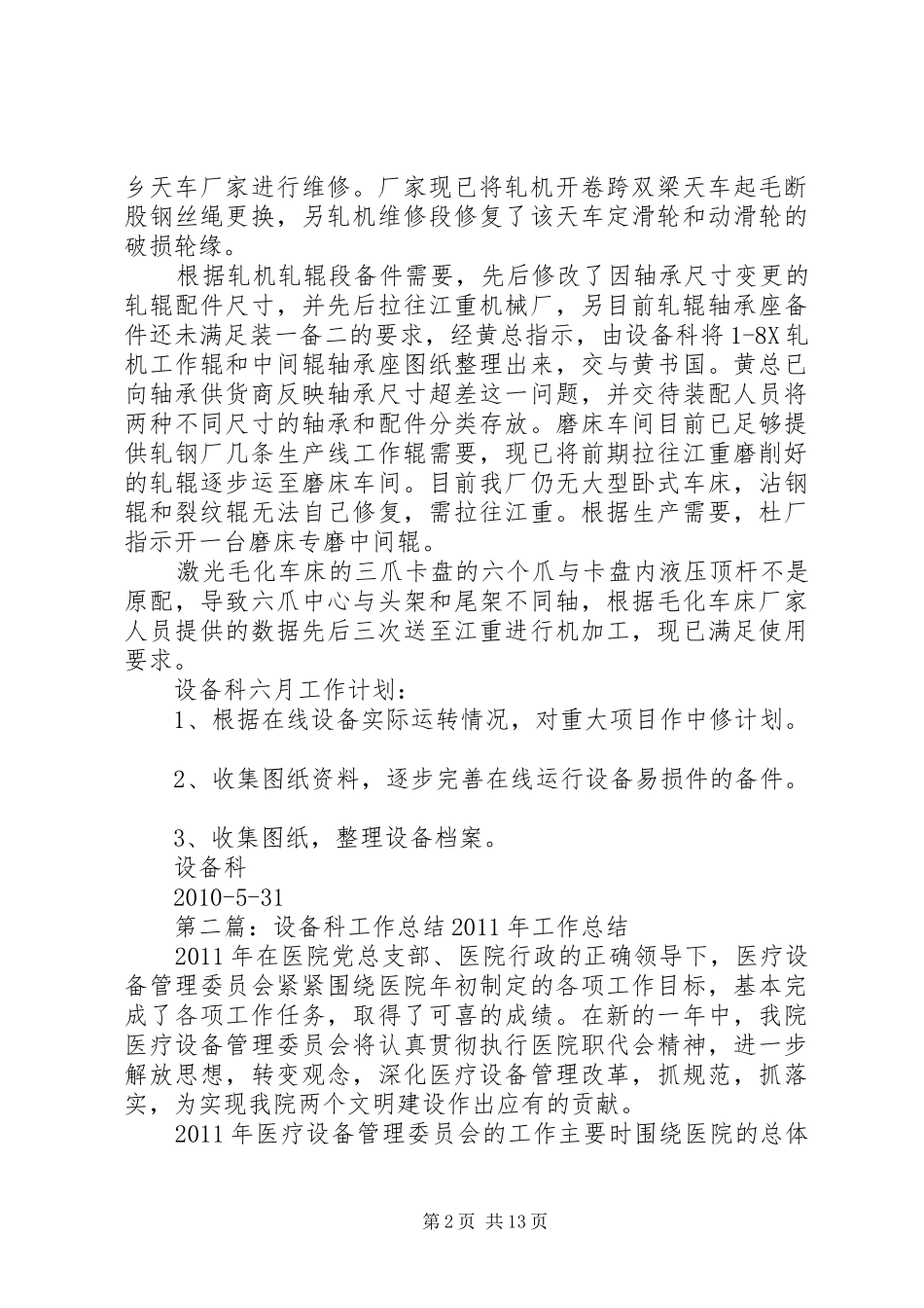 设备科五月工作总结_第2页