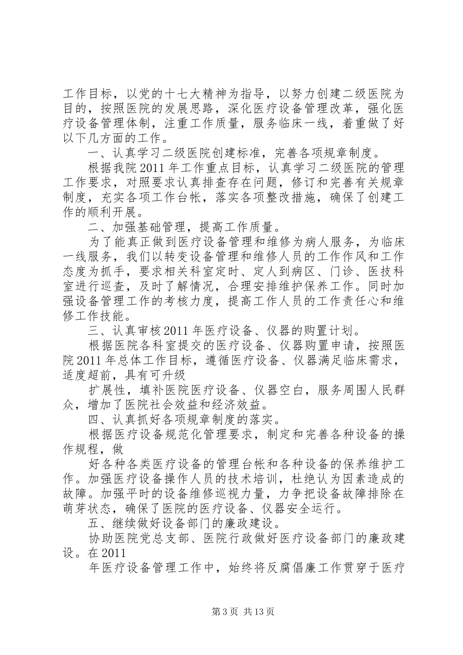 设备科五月工作总结_第3页