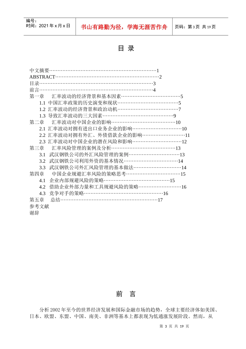 汇率波动对中国企业的影响及应对策略_第3页