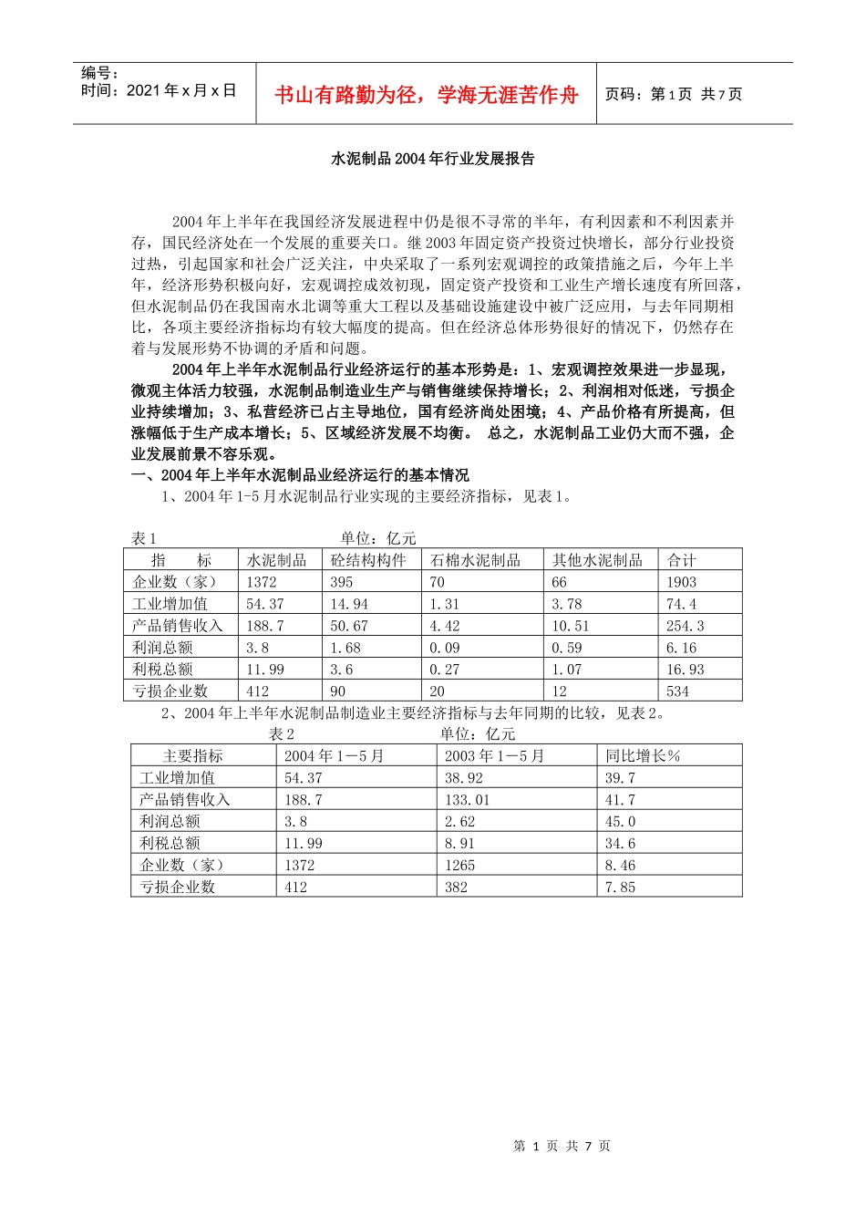 水泥制品行业发展报告_第1页