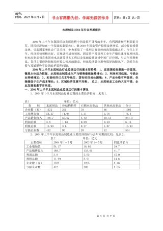 水泥制品行业发展报告