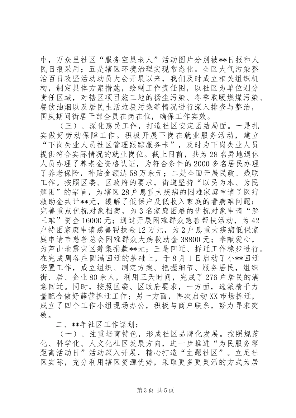 街道办事处社区工作总结_第3页