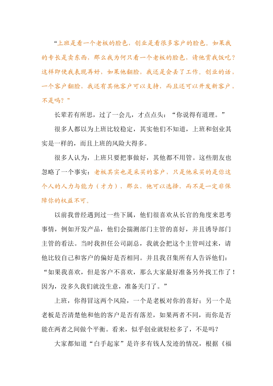 如何获得创业成功-成本创业经验_第2页