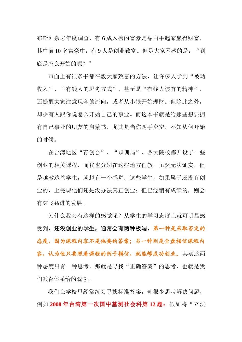 如何获得创业成功-成本创业经验_第3页