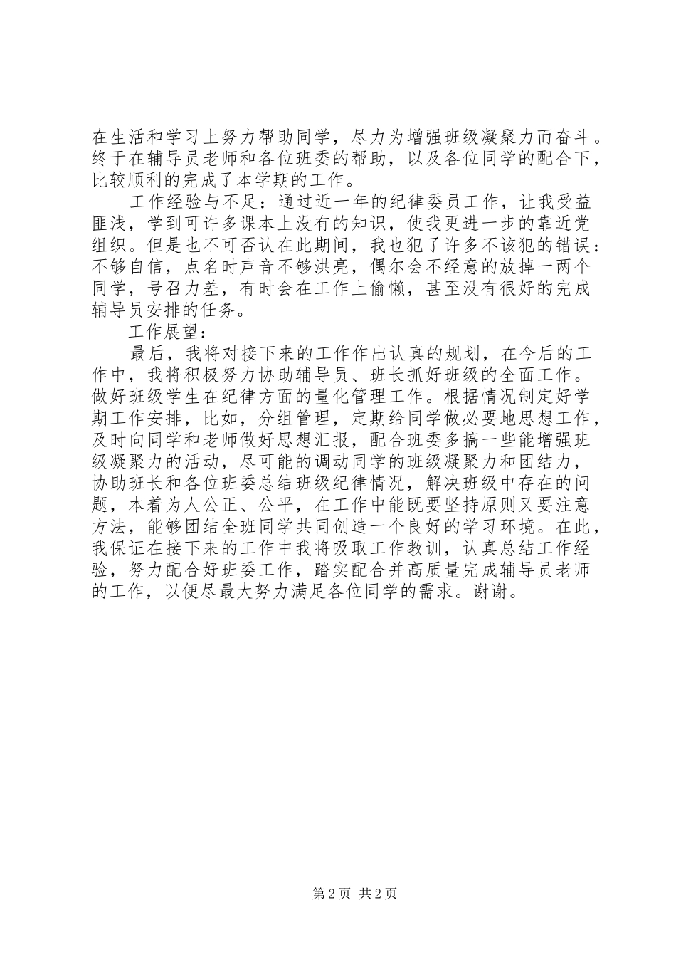 纪律委员个人工作总结_第2页