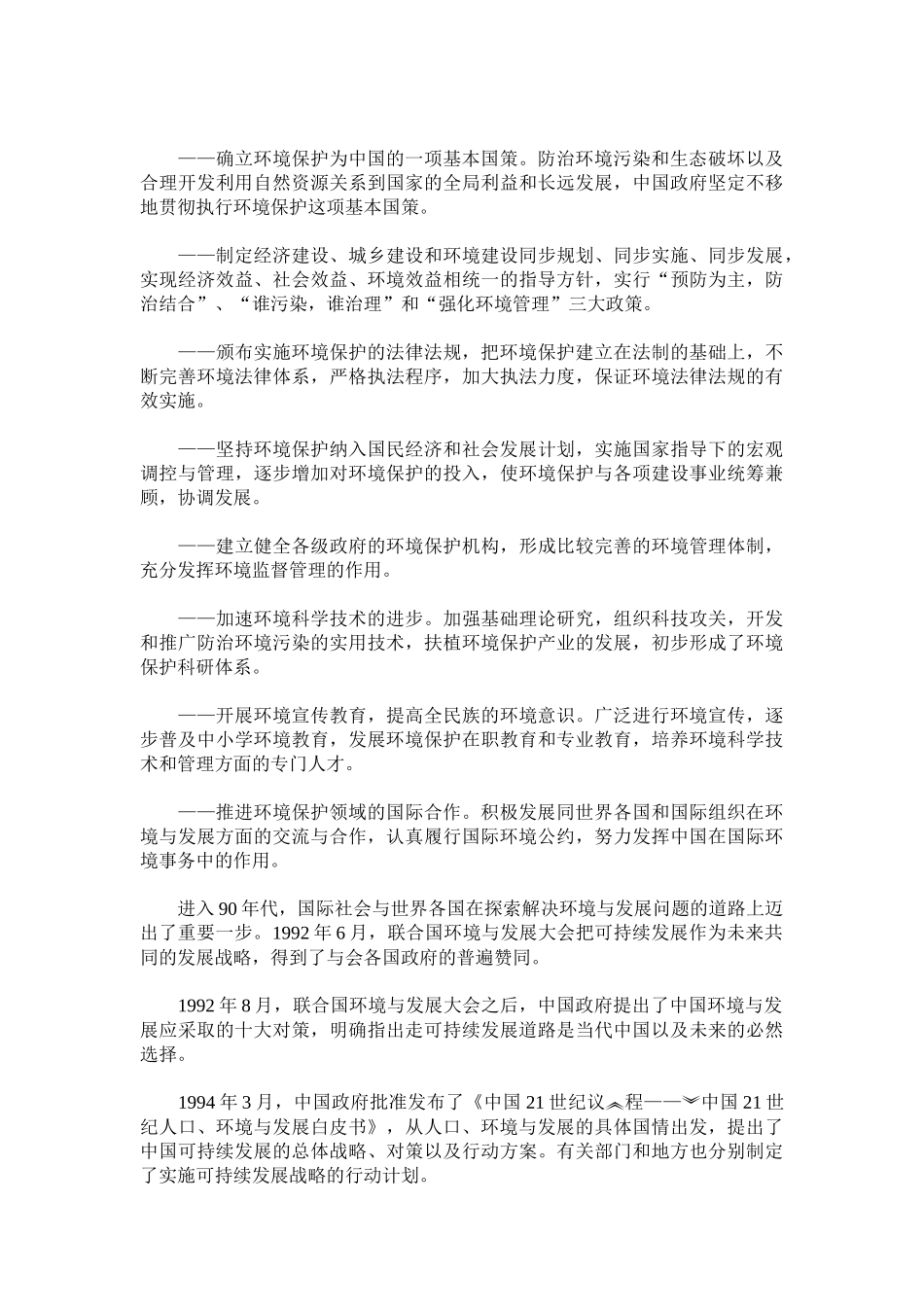 中国的环境保护白皮书_第2页