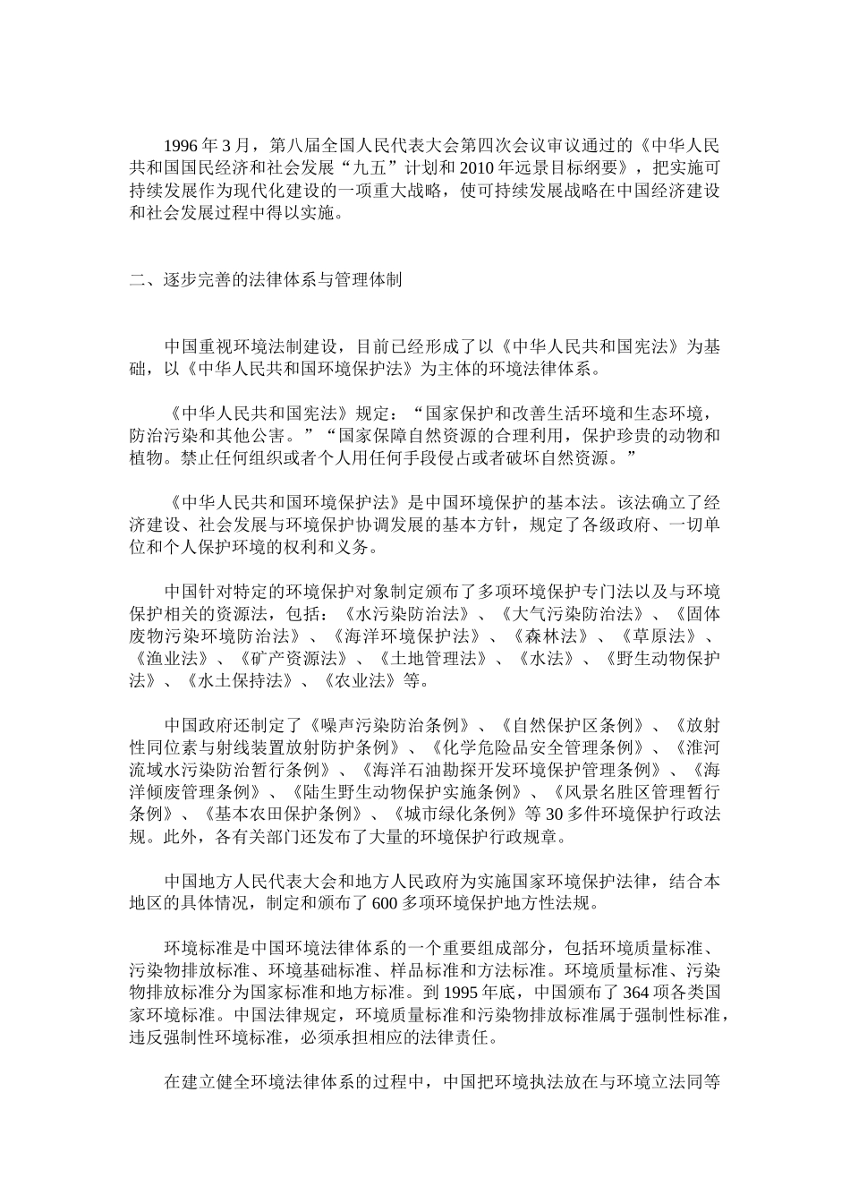 中国的环境保护白皮书_第3页