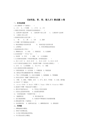 如何选、育、用、留人才测试题目及相应工具表单
