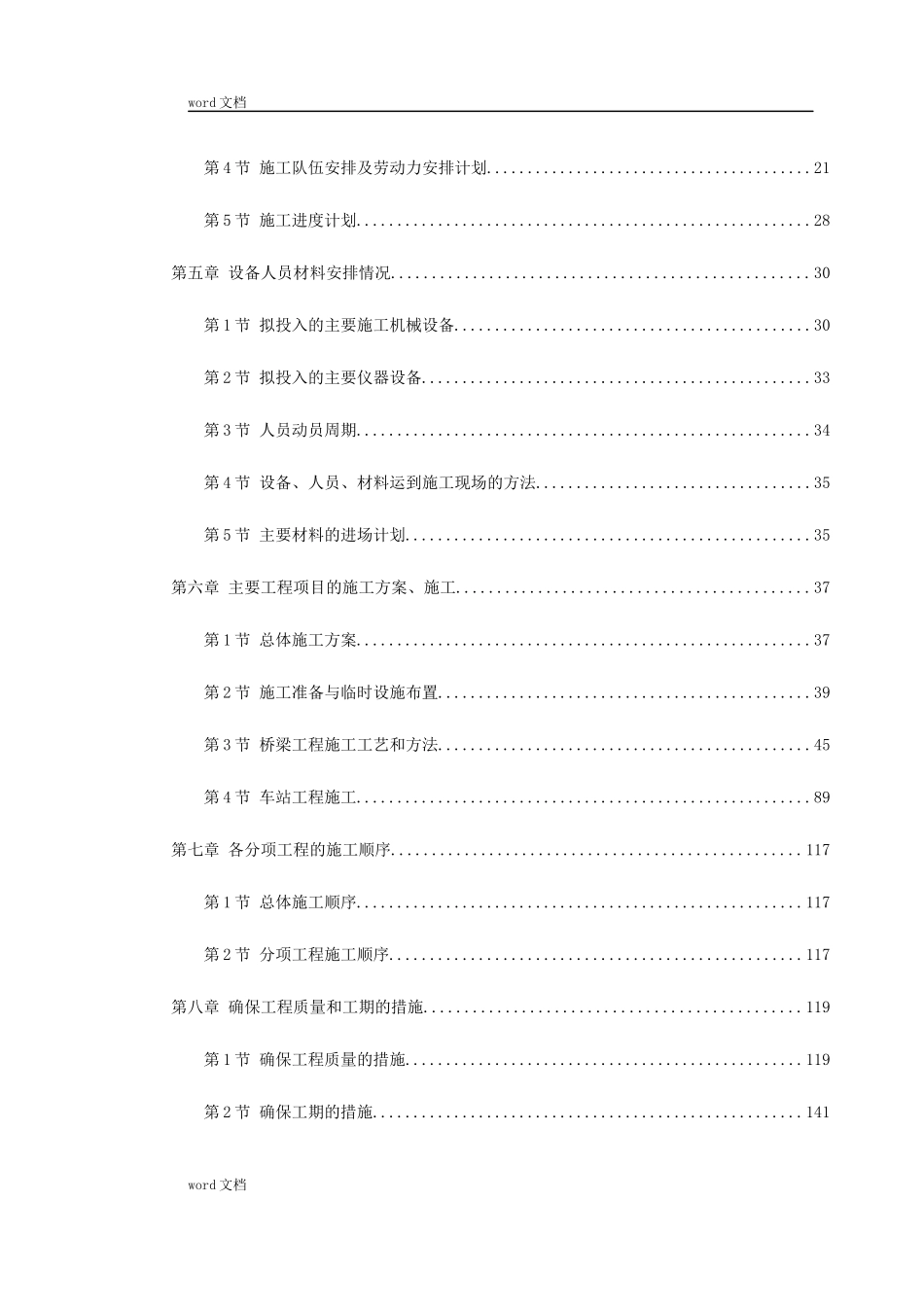 武汉市某新建轻轨施工组织设计（DOC215页）_第2页