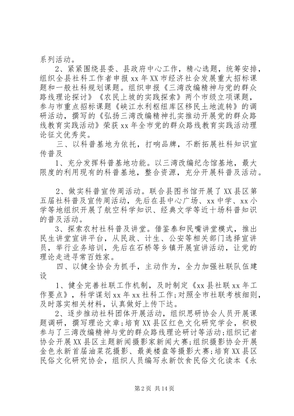 社联工作总结4篇_第2页