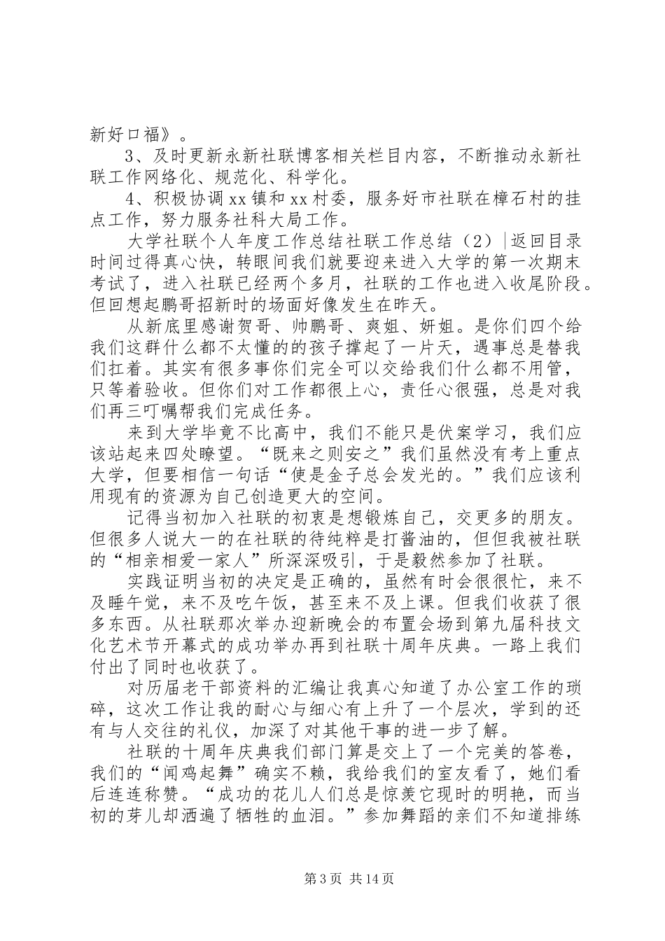 社联工作总结4篇_第3页