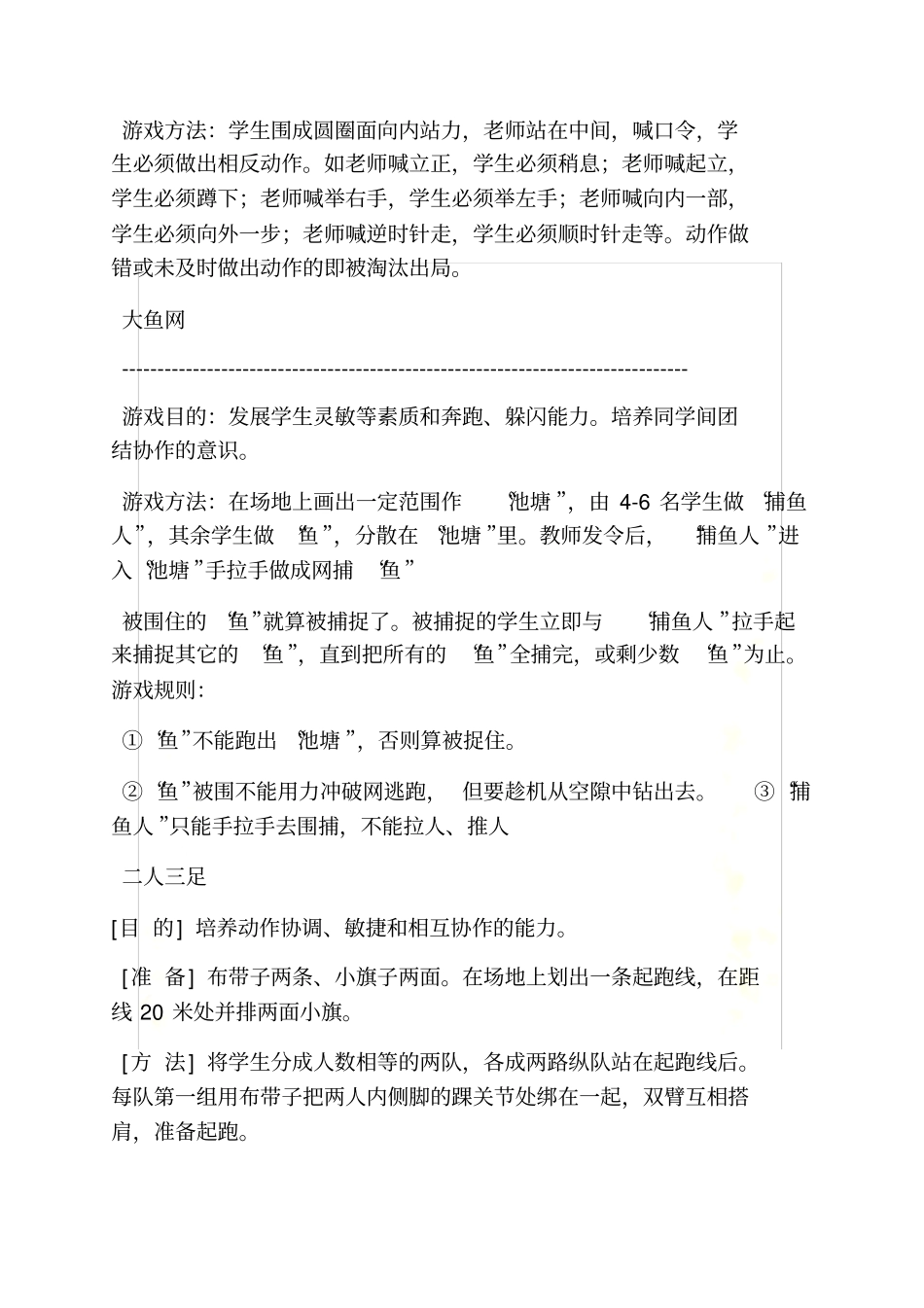 体育课教案游戏教案_第3页