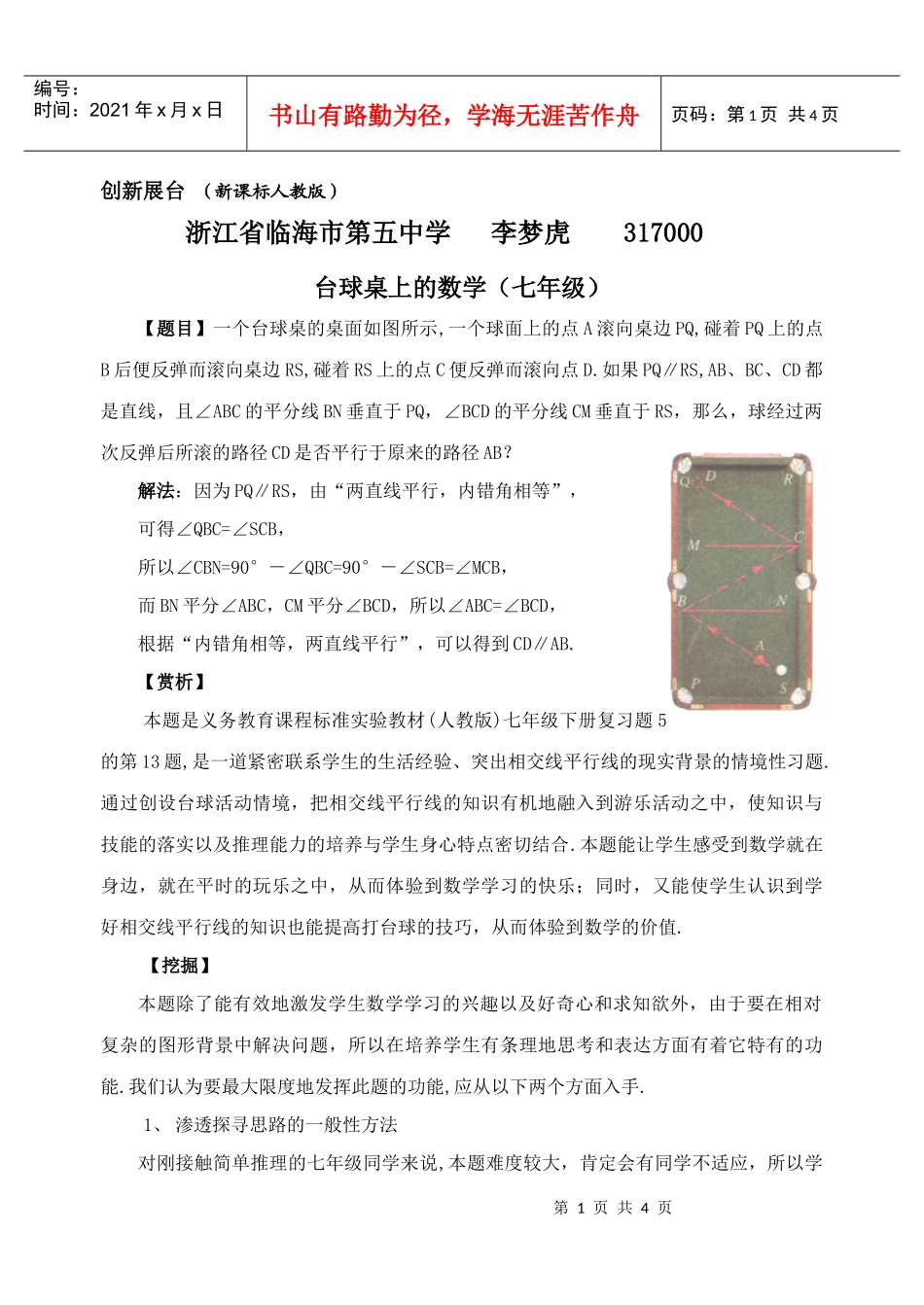 此处下载创新试题(1)doc-【题目】一个台球桌的桌面如_第1页