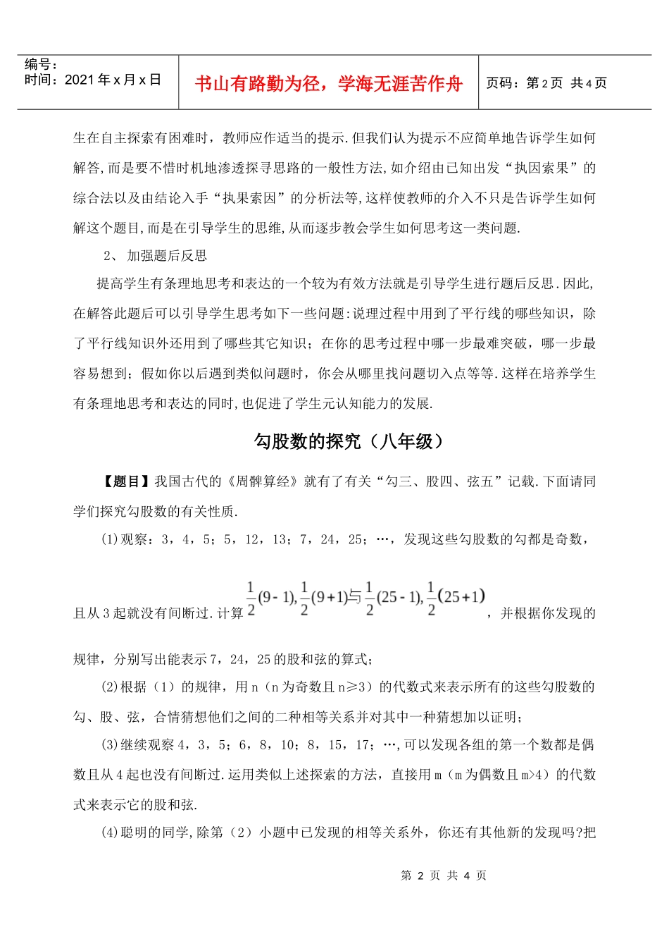 此处下载创新试题(1)doc-【题目】一个台球桌的桌面如_第2页