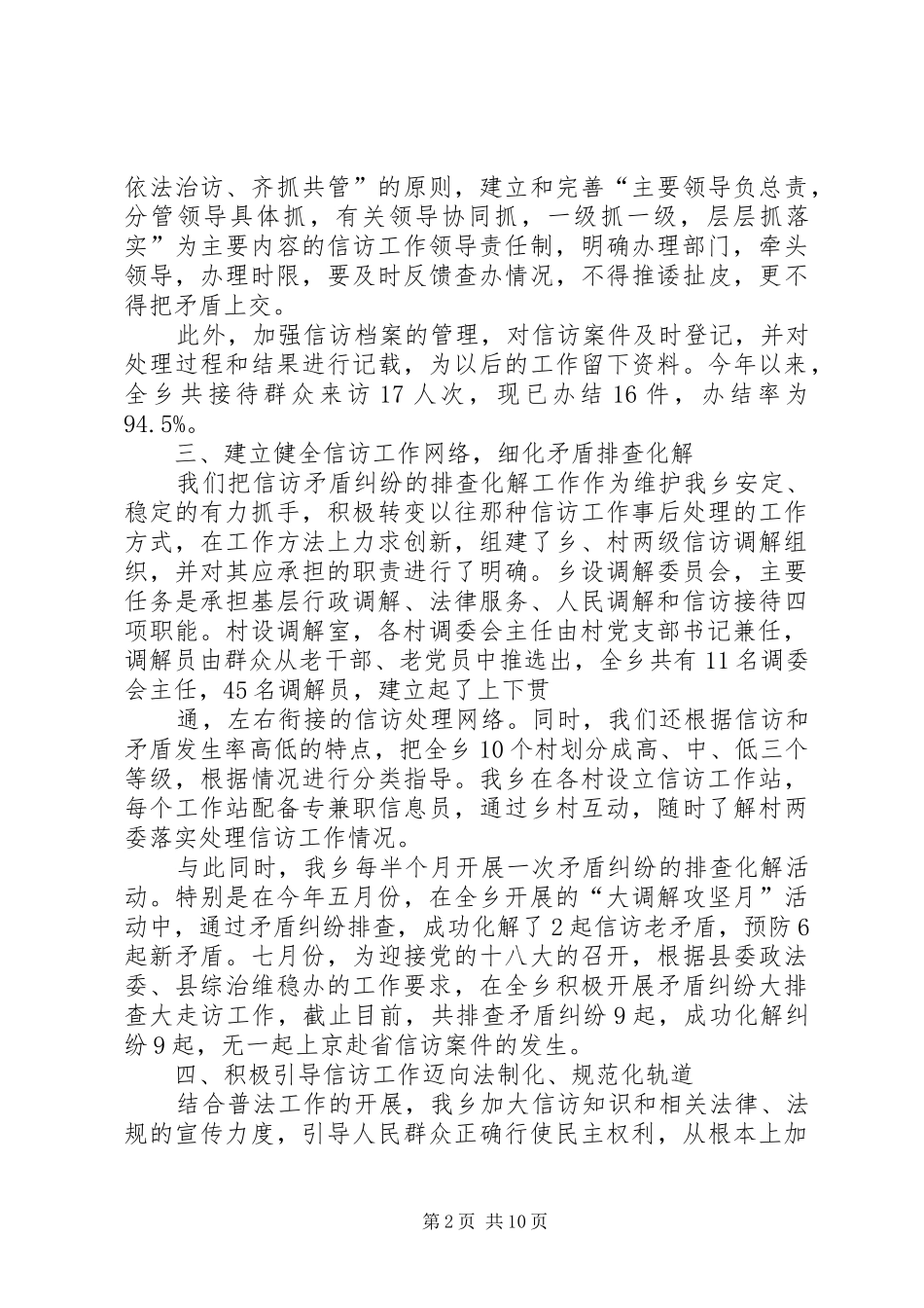 篇一：乡镇信访工作总结汇报材料_第2页