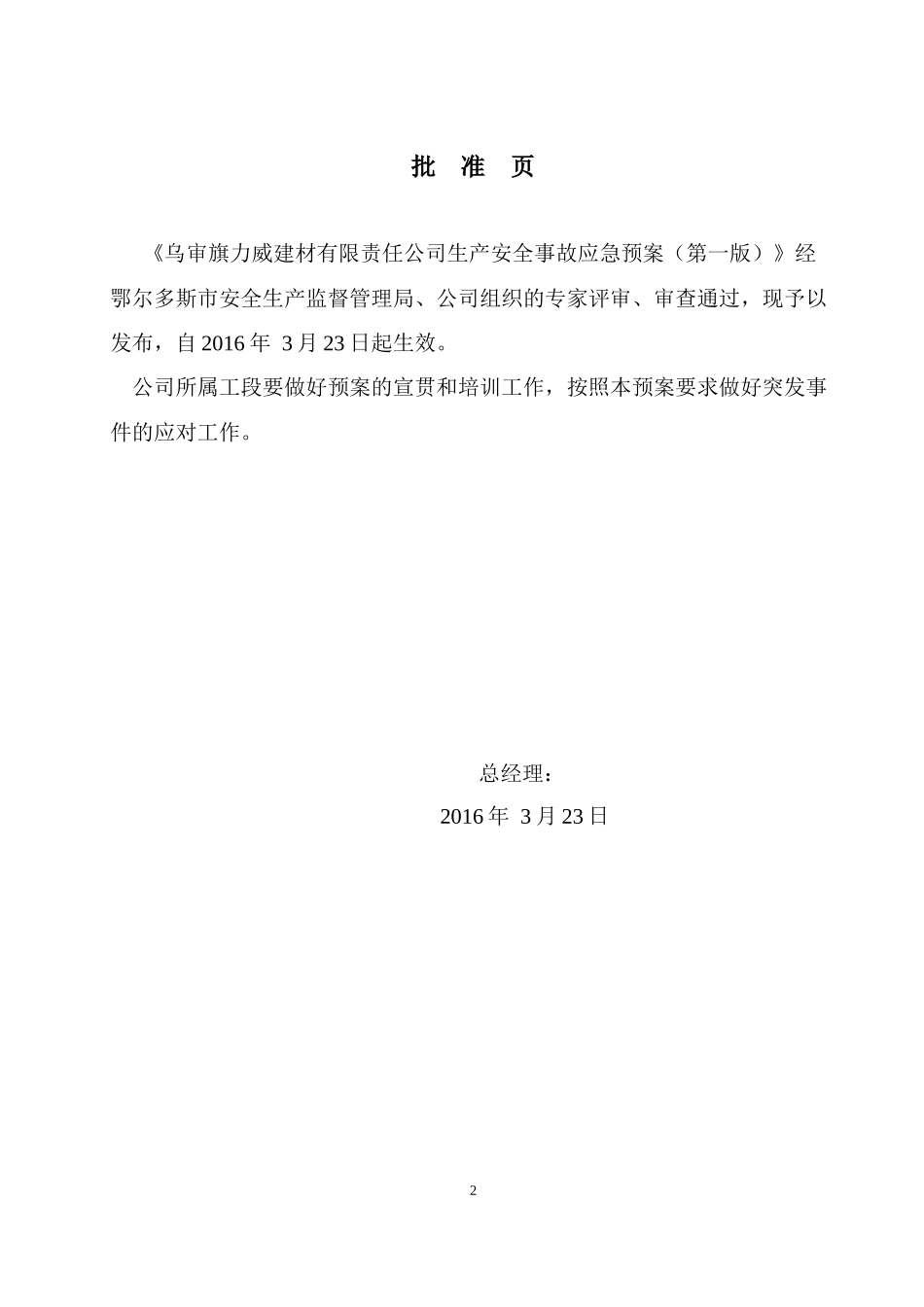 水泥粉磨站安全应急预案（DOC56页）_第2页