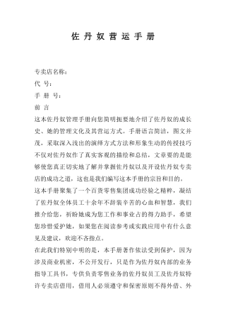佐丹奴营运手册( 72页)