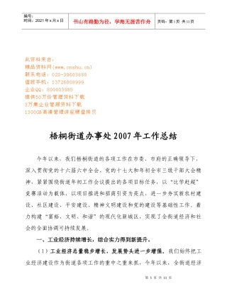 梧桐街道办事处年度工作总结