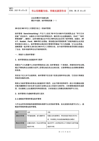 模仿中创新：标杆管理实操（一）