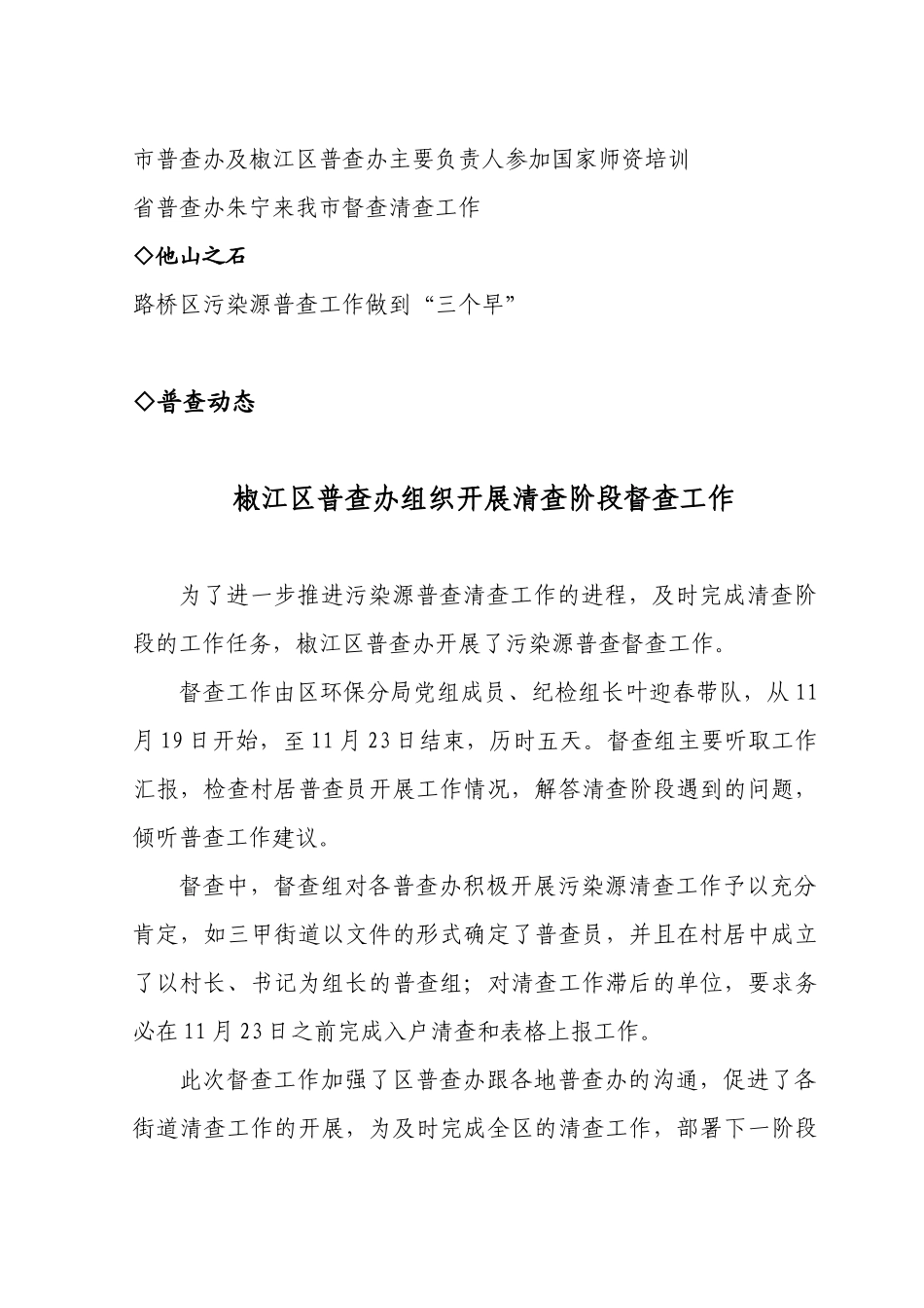 台州市第一次污染源普查_第2页