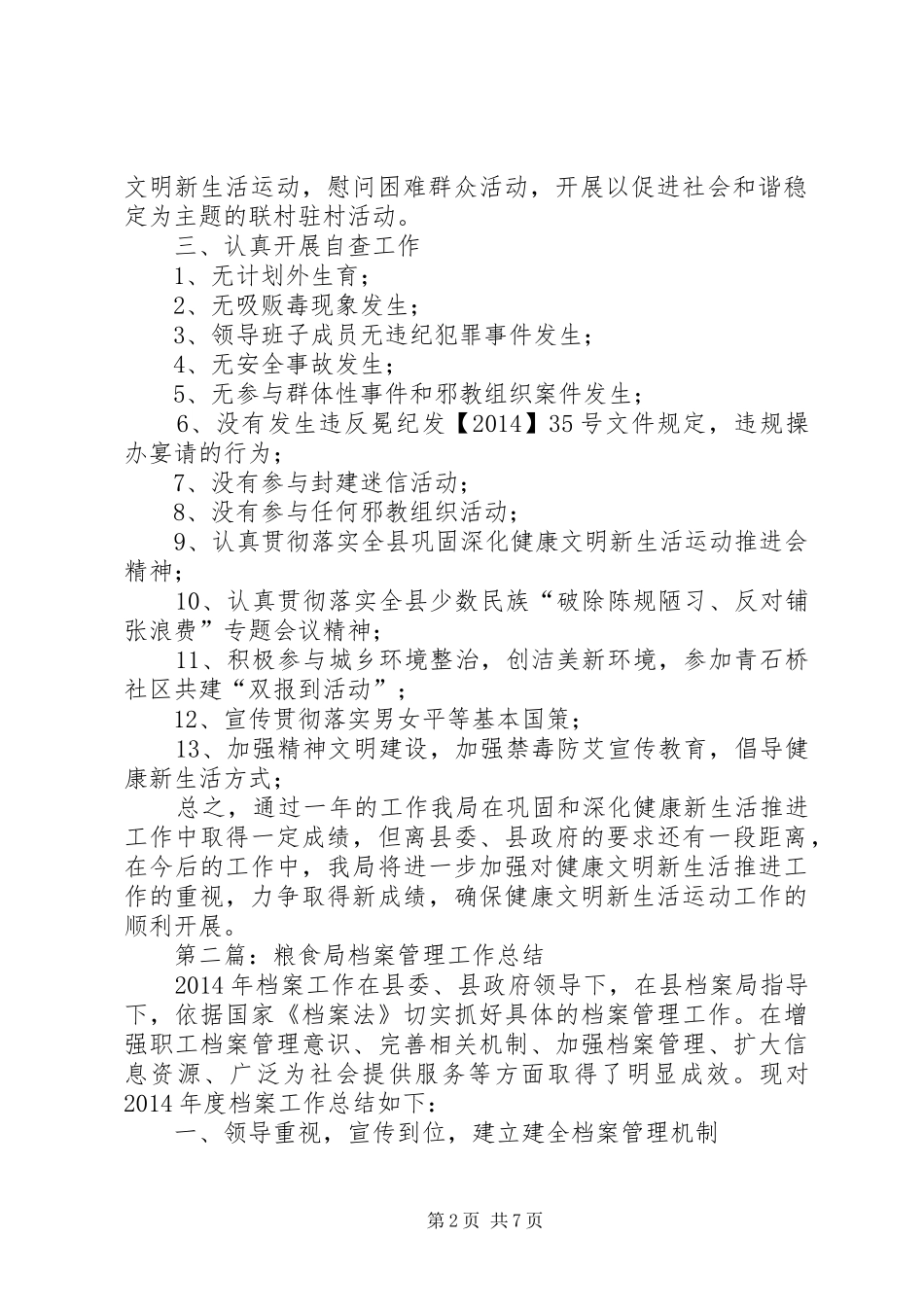 粮食系统XX年工作总结3篇_第2页