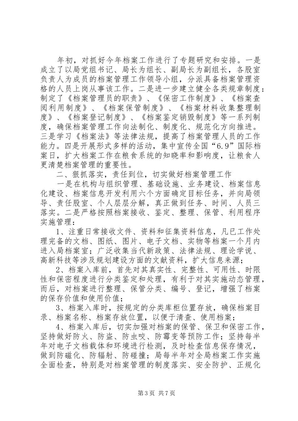 粮食系统XX年工作总结3篇_第3页