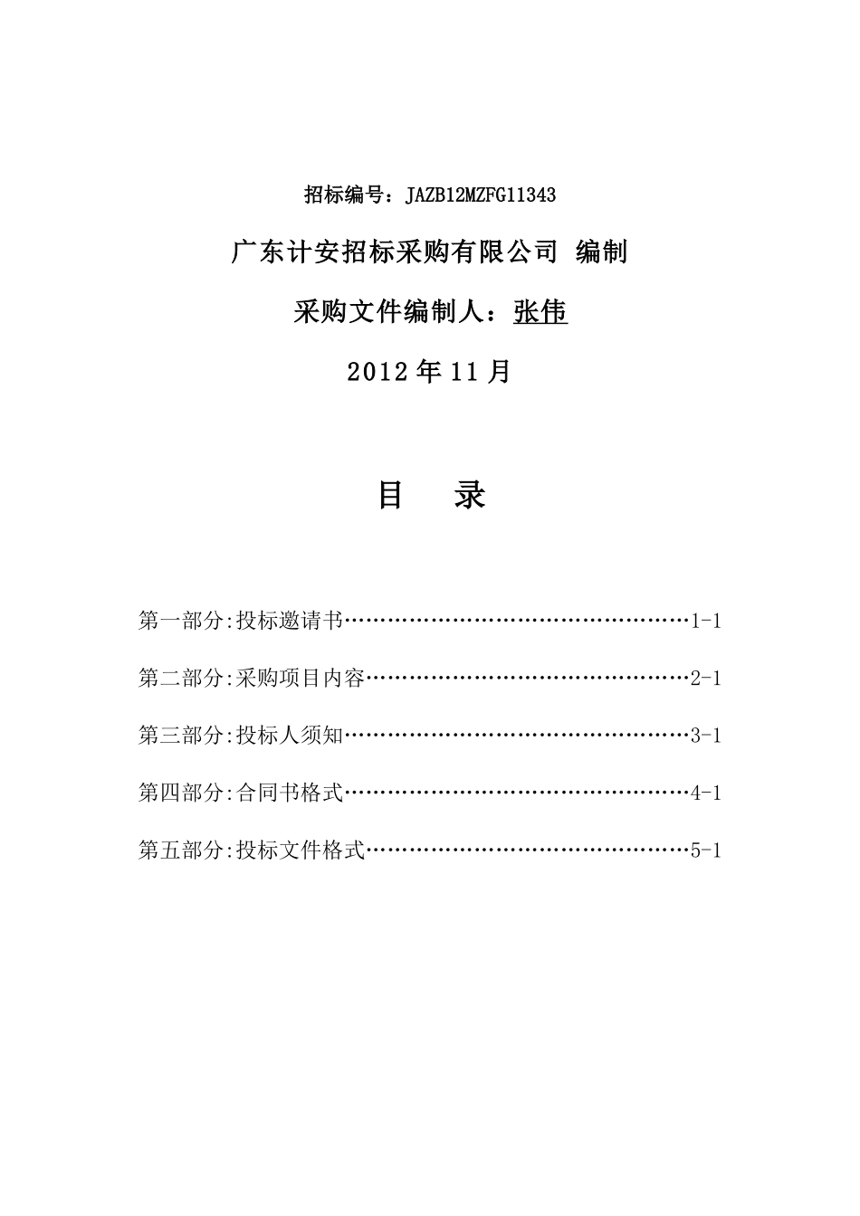梅州市数字规划信息管理系统扩建项目(期)采购_第2页