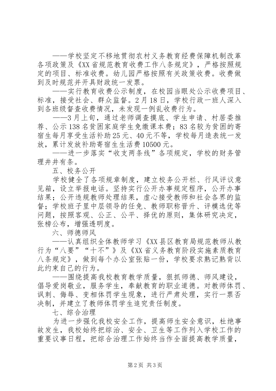 行风评议工作总结_第2页