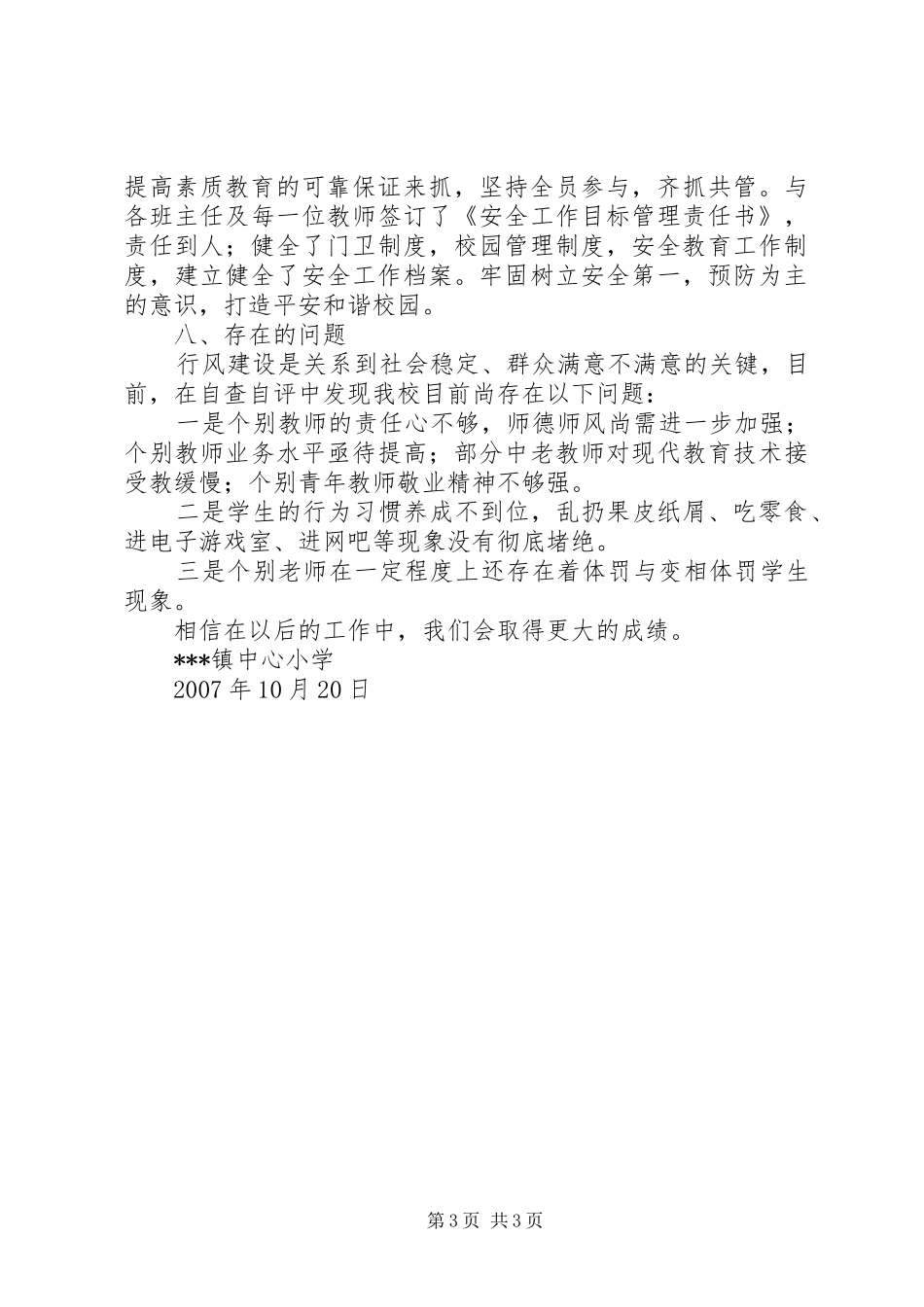 行风评议工作总结_第3页