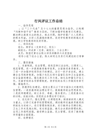 行风评议工作总结
