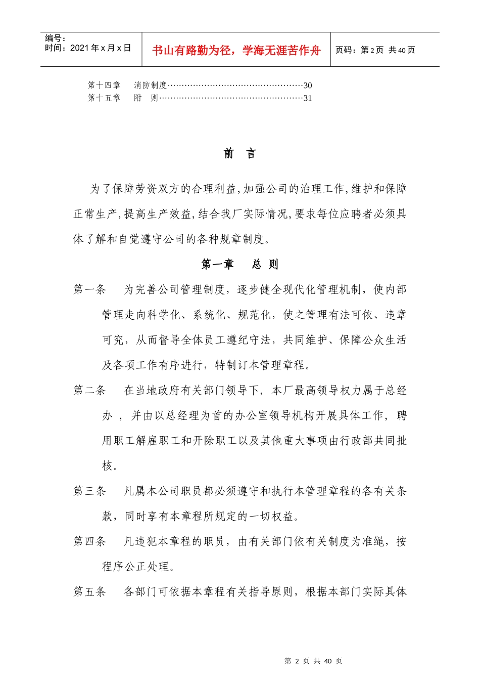 武威天强商贸工厂规章制度_第2页