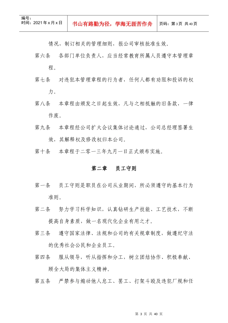 武威天强商贸工厂规章制度_第3页